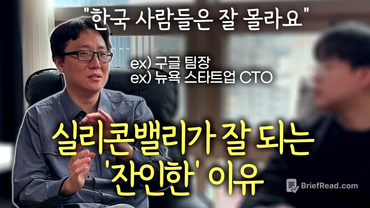 "한국은 노동생산성이 낮을 수밖에 없습니다", 구글과 뉴욕에서 깨달은 ‘최고’들의 무서운 공통점