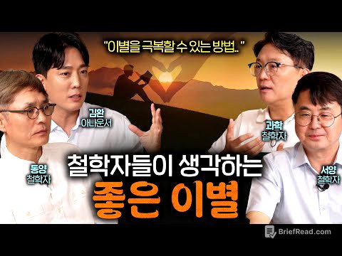 철학자들은 사랑을 어떻게 정의할까? | 철학을 보다 EP.4