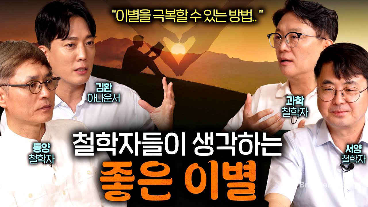 철학자들은 사랑을 어떻게 정의할까? | 철학을 보다 EP.4