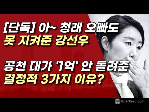 [단독] 정청래, '1억 수수 의혹' 강선우 윤리감찰단 진상 조사 지시, 왜 안 돌려줬니? 왜? ㅣ서정욱TV