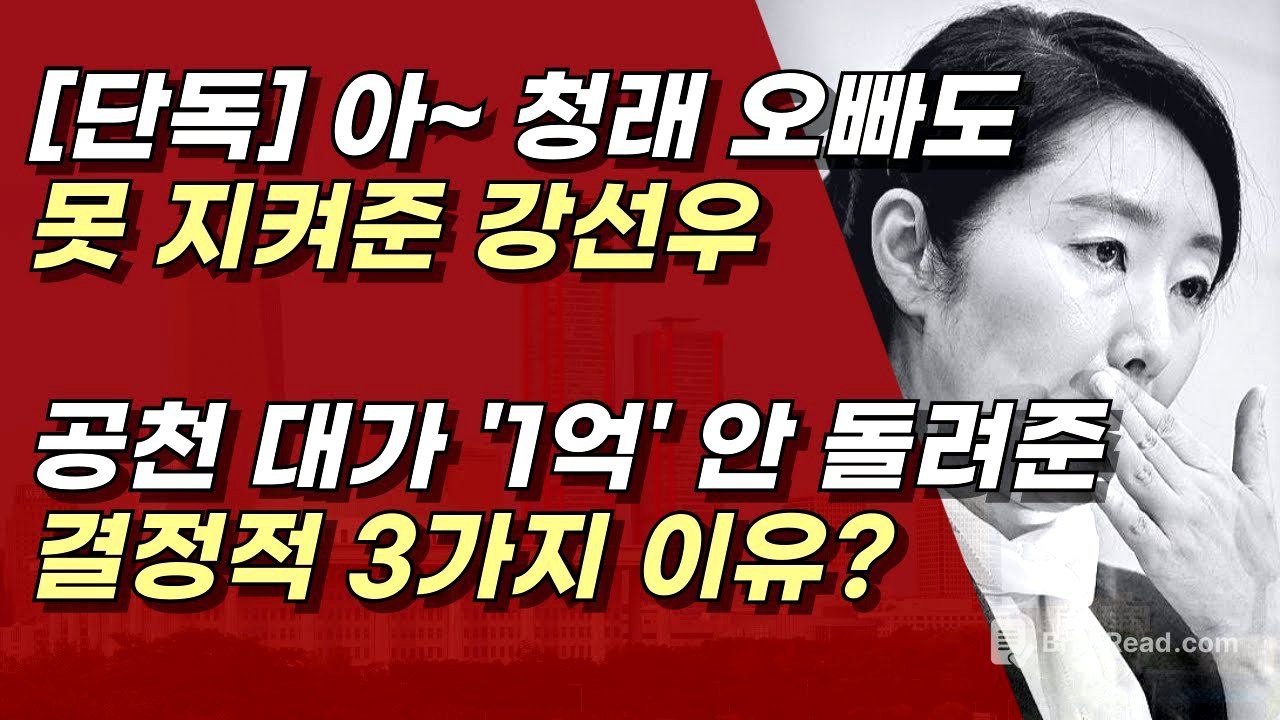 [단독] 정청래, '1억 수수 의혹' 강선우 윤리감찰단 진상 조사 지시, 왜 안 돌려줬니? 왜? ㅣ서정욱TV