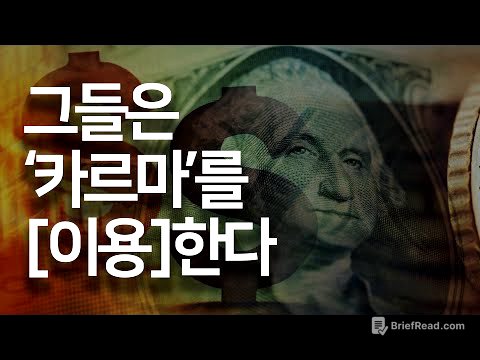 극소수의 성공인만 알고 있는 우주의 기묘한 작동방식