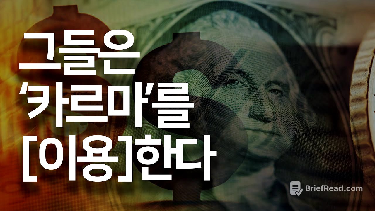 극소수의 성공인만 알고 있는 우주의 기묘한 작동방식