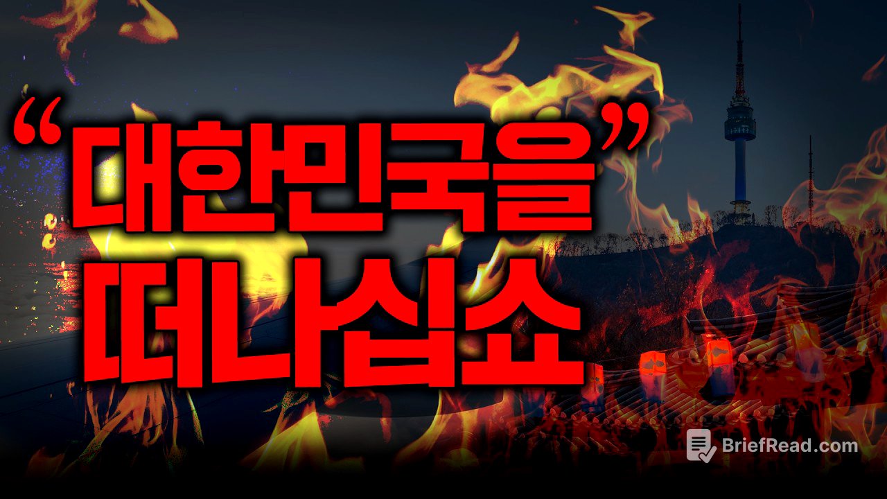 부자들이 조용히 떠나고 있는 이유