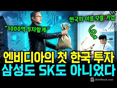직원 100명도 안 되는 한국 회사가 엔비디아를 움직였다… 10년을 버틴 카이스트 교수의 집념