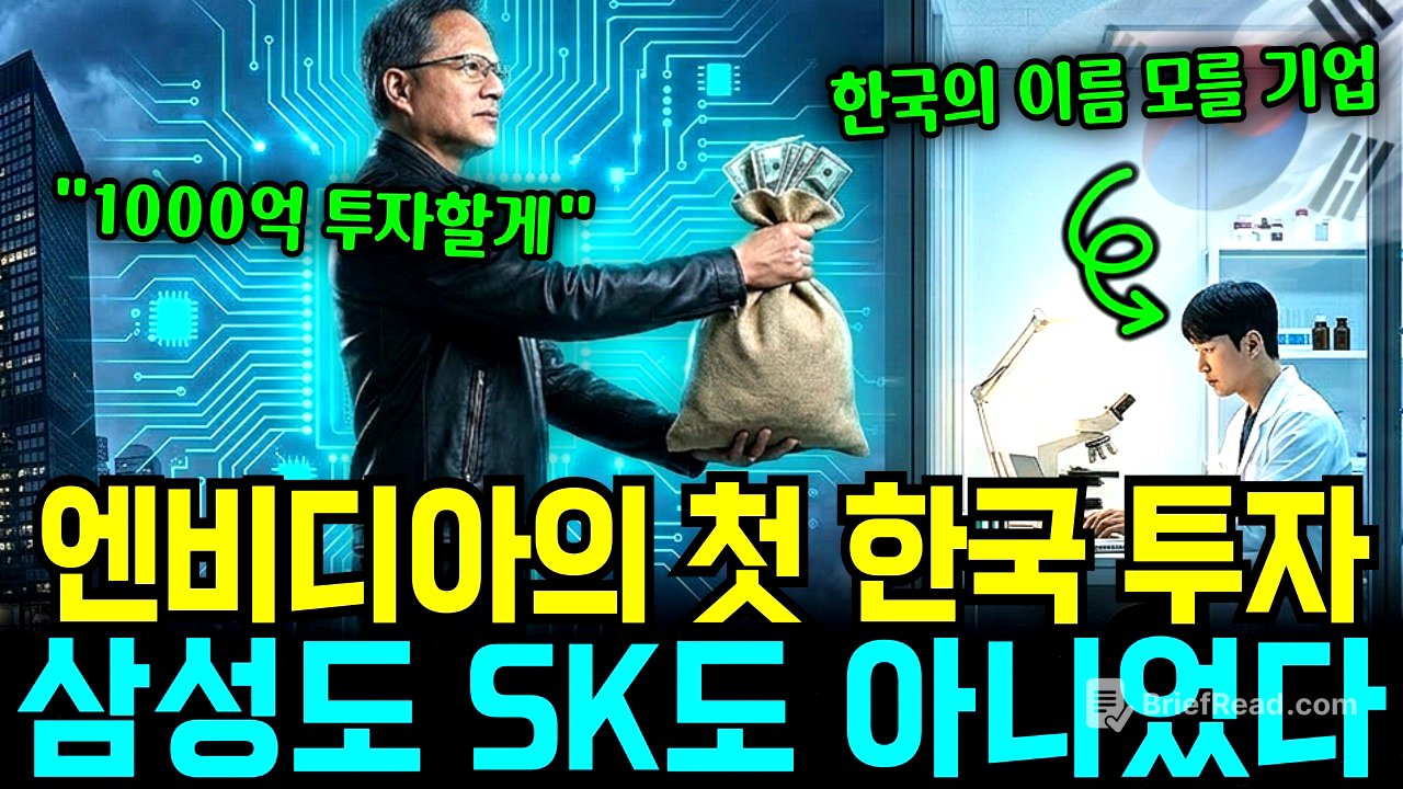 직원 100명도 안 되는 한국 회사가 엔비디아를 움직였다… 10년을 버틴 카이스트 교수의 집념