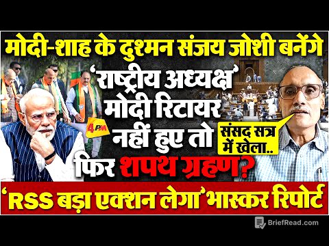 ‘75 वाला नियम’ नहीं माने मोदी तो RSS बड़ा एक्शन लेगा, भागवत का खुला चैलेंज!