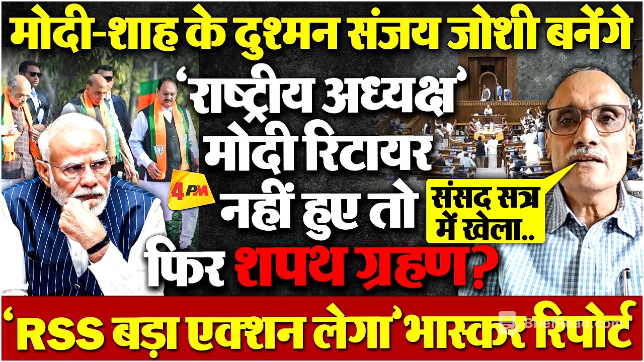 ‘75 वाला नियम’ नहीं माने मोदी तो RSS बड़ा एक्शन लेगा, भागवत का खुला चैलेंज!