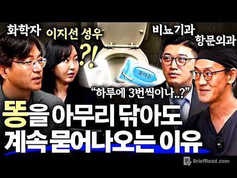 "휴지 쓰지말라고?!" 대장암 10배 폭증시키는 최악의 똥닦기 습관! ㅣ은밀한 건강수첩 ep.1