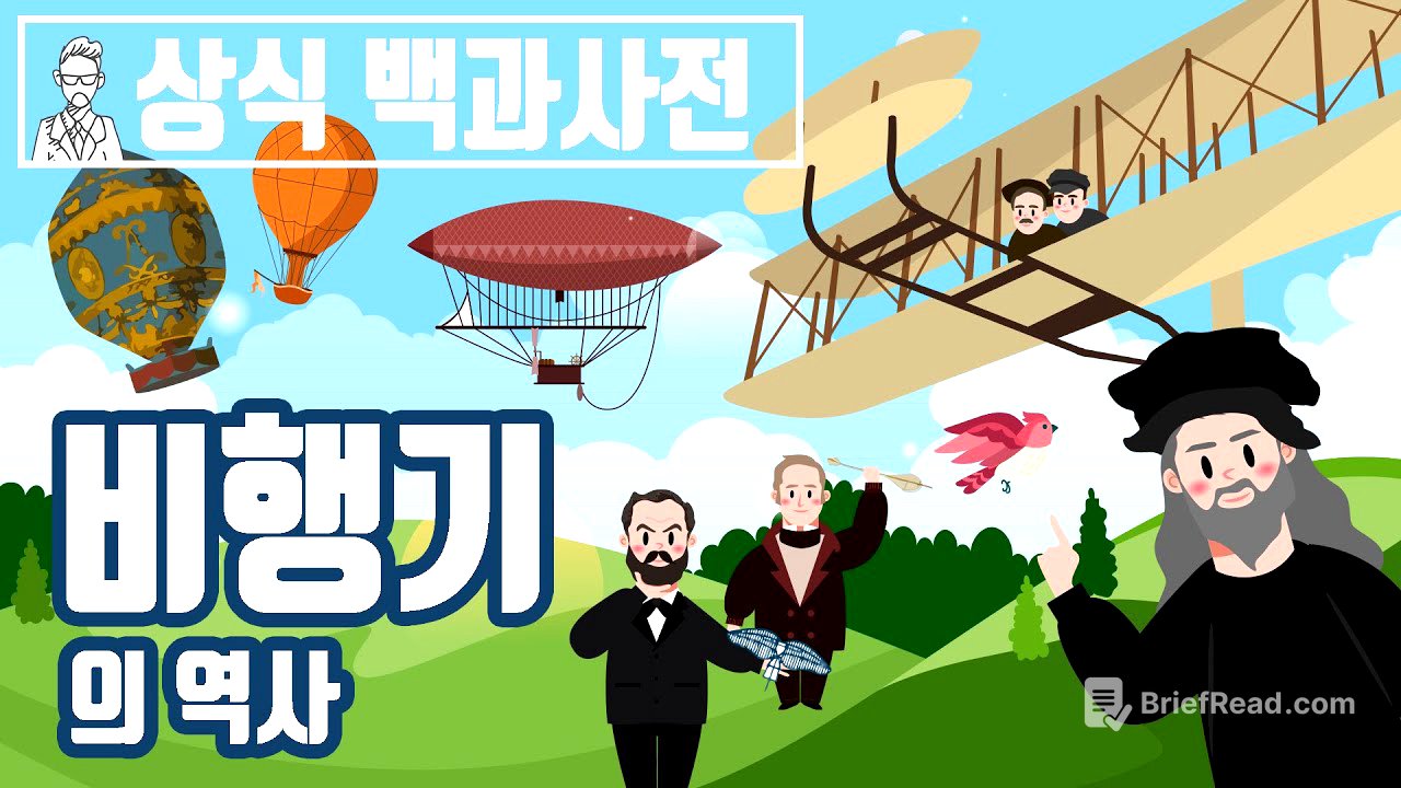 당신이 몰랐던 비행기의 역사