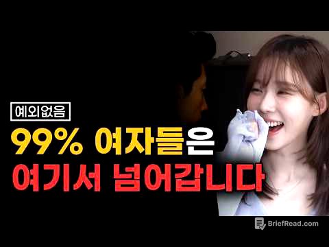이 영상만 보세요. 좋아하는 모든 여자 꼬시는 방법