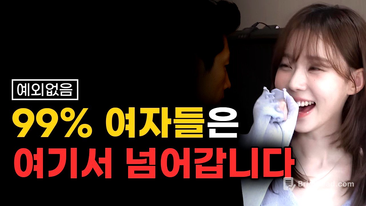 이 영상만 보세요. 좋아하는 모든 여자 꼬시는 방법