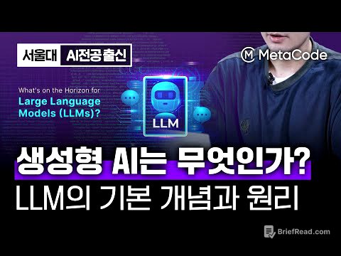 ChatGPT의 핵심개념인 '생성형 AI'를 쉽게 이해시켜드립니다ㅣ서울대 AI박사 (LLM, NLP)