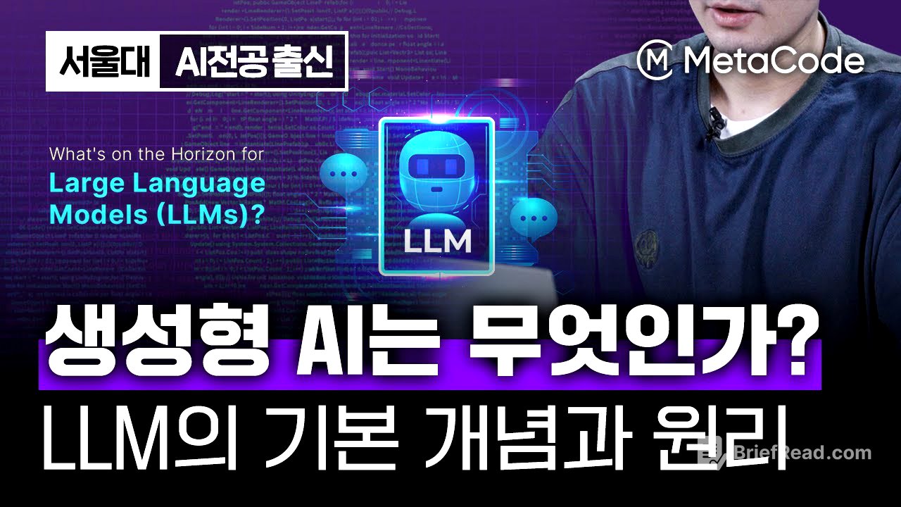 ChatGPT의 핵심개념인 '생성형 AI'를 쉽게 이해시켜드립니다ㅣ서울대 AI박사 (LLM, NLP)