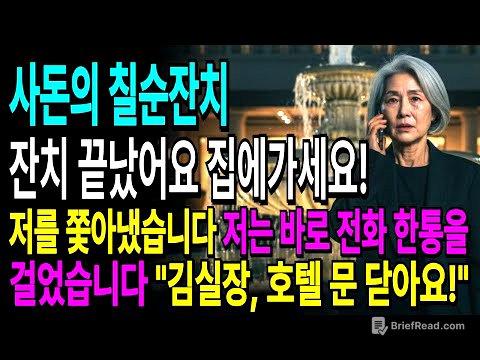 며느리가 시어머니를 호텔에서 쫓아낸 순간, 호텔의 모든 불이 꺼진 이유