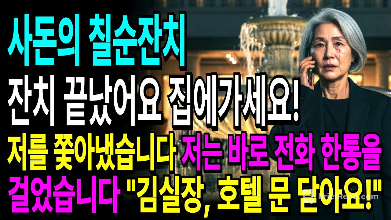 며느리가 시어머니를 호텔에서 쫓아낸 순간, 호텔의 모든 불이 꺼진 이유