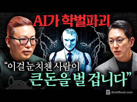 "GPU 쓸 곳이 없어요." AI 시대 한국이 '멘붕'에 빠진 이유ㅣ지식인초대석 EP.90 (김대식 교수)