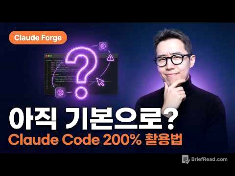수백 시간 연구해서 만든 Claude Code 세팅, 여러분은 5분이면 됩니다 (무료 공개)