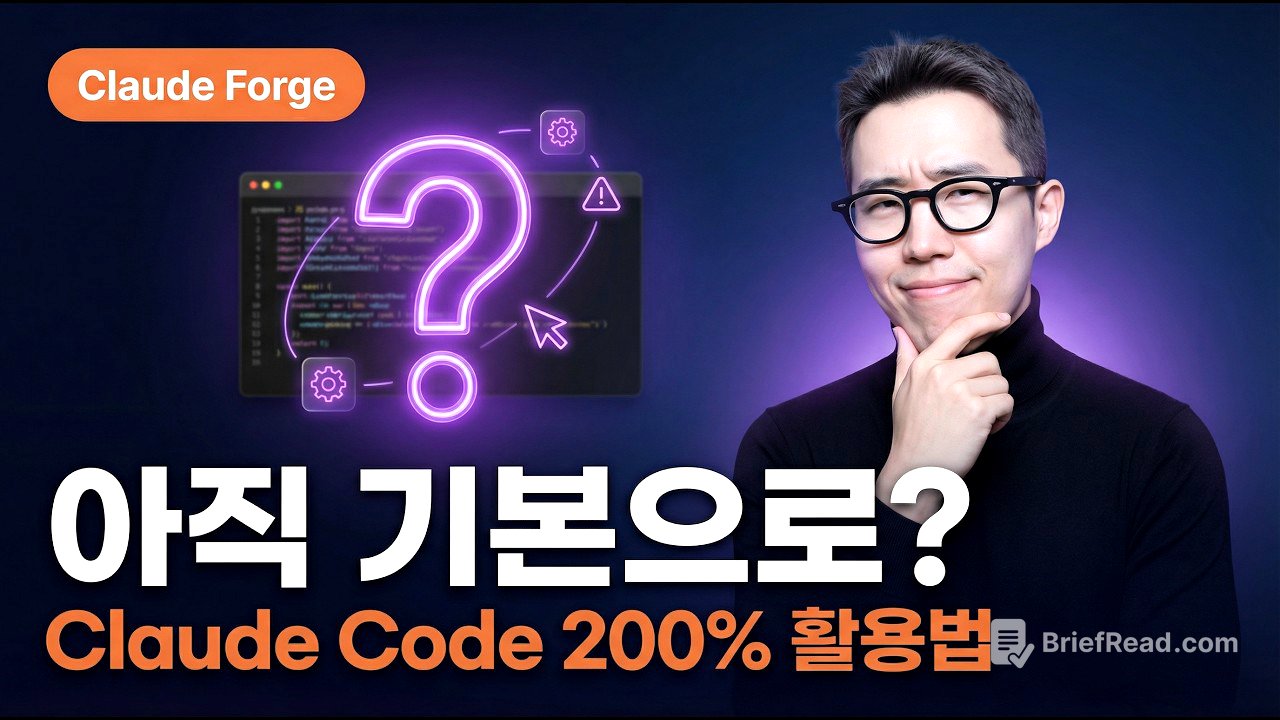 수백 시간 연구해서 만든 Claude Code 세팅, 여러분은 5분이면 됩니다 (무료 공개)