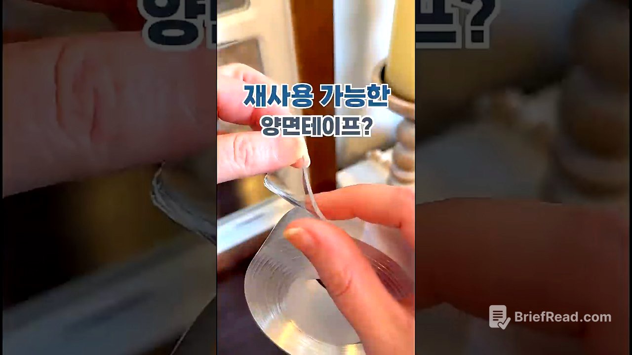 접착력 미쳤다! 재사용 가능한 투명 양면테이프 🏠 #양면테이프 #초강력테이프