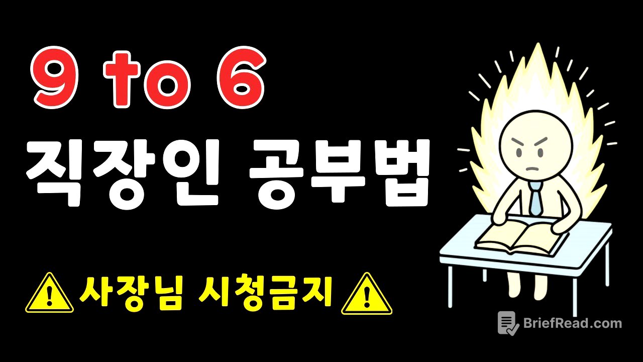 직장인이 전업수험생 이기는 현실적인 공부법