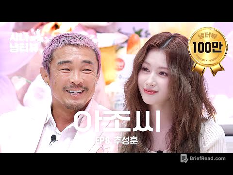 [사나의 냉터뷰] 사나쨩 만나러 온 사랑쨩 아버지 l EP.8 추성훈 편