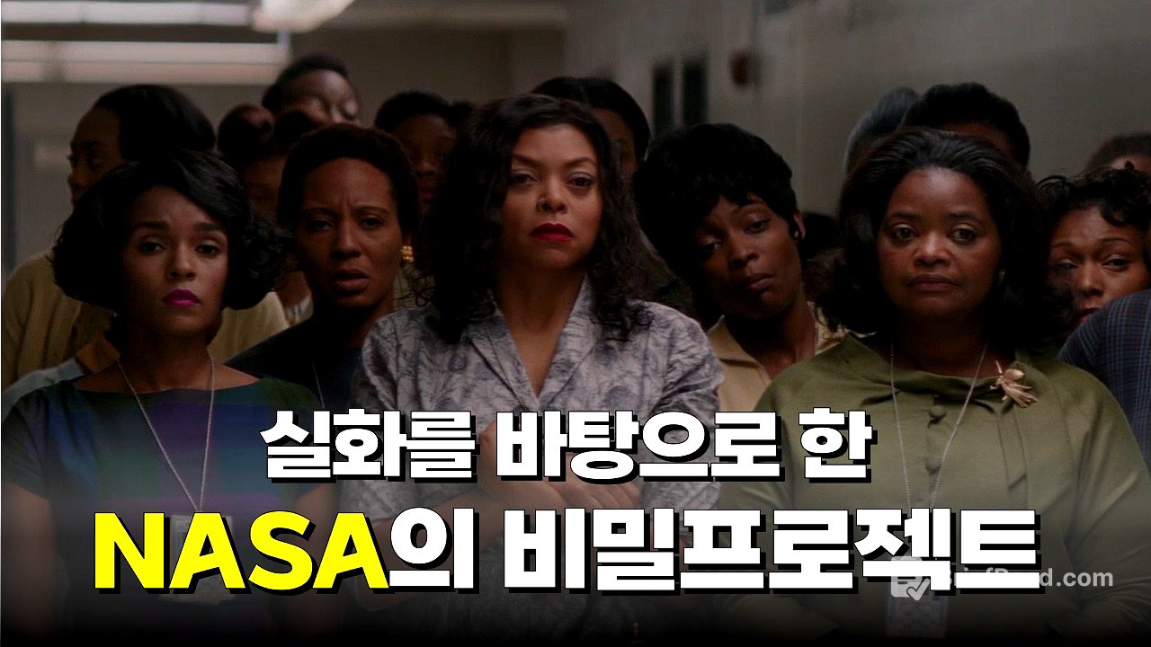 실화를 바탕으로 한 NASA의 비밀프로젝트 [영화리뷰/결말포함]