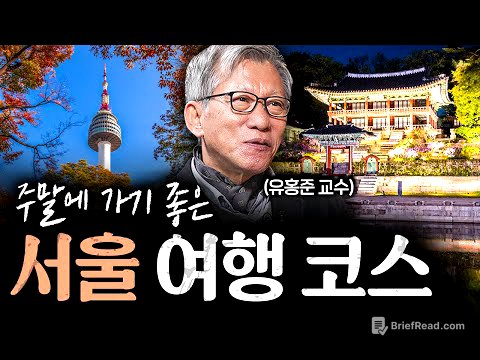 "이거 보려고 한국 와요." 세계적인 건축가들이 감동한 한국 명소ㅣ지식인초대석 EP.14 (유홍준 교수)