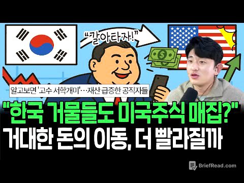 한국 고위공직자들 알고보니 고수 서학개미? 어떤 미국주식들을 담았을까