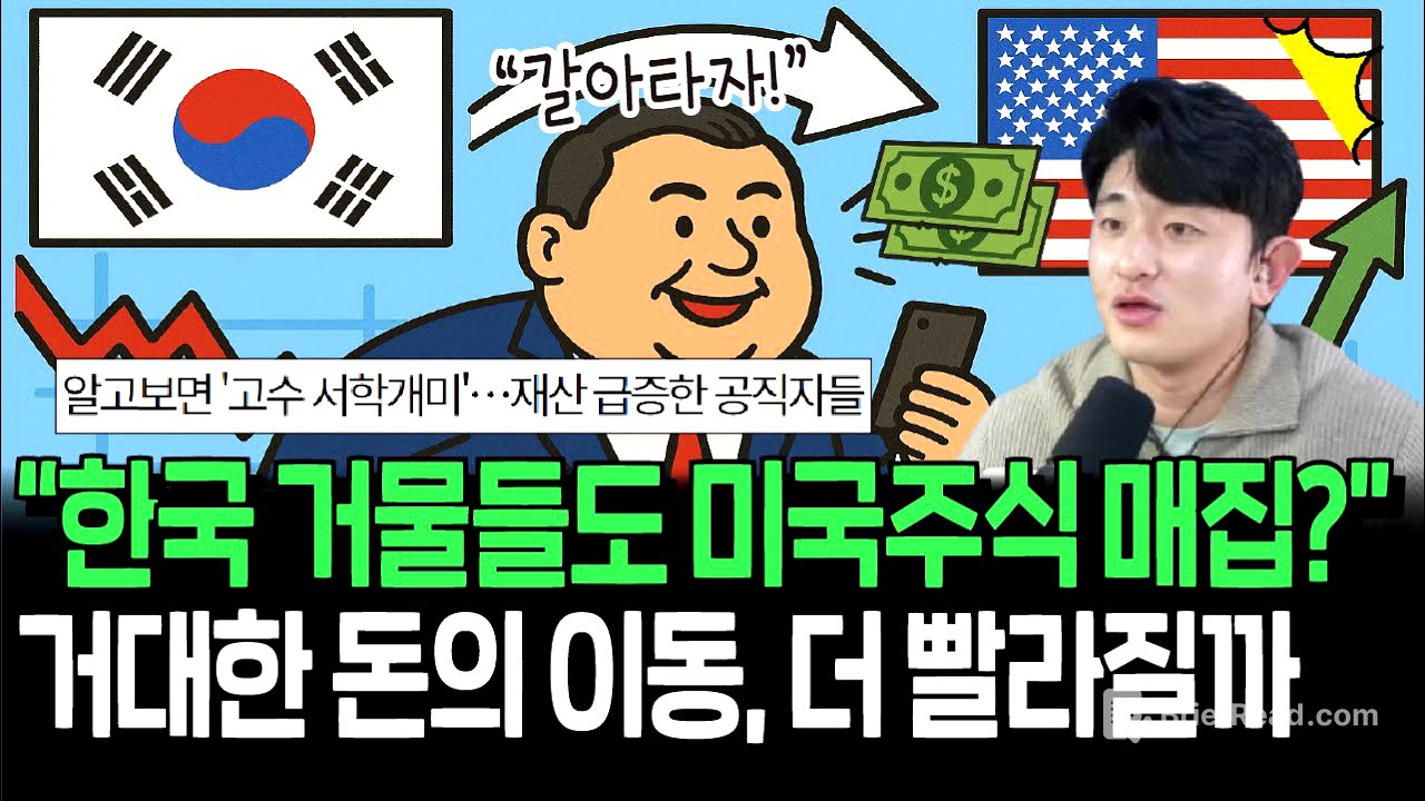 한국 고위공직자들 알고보니 고수 서학개미? 어떤 미국주식들을 담았을까