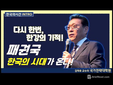 [국가전략대학원] 한국의시간 Intro