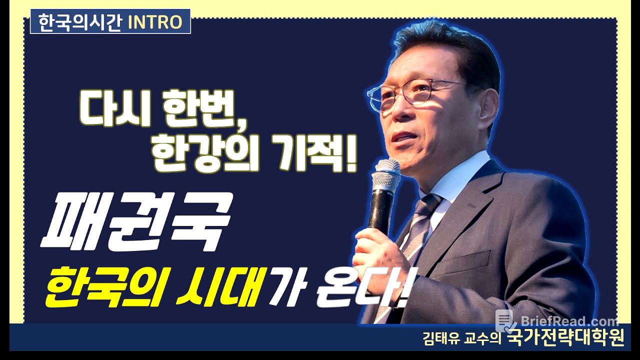 [국가전략대학원] 한국의시간 Intro