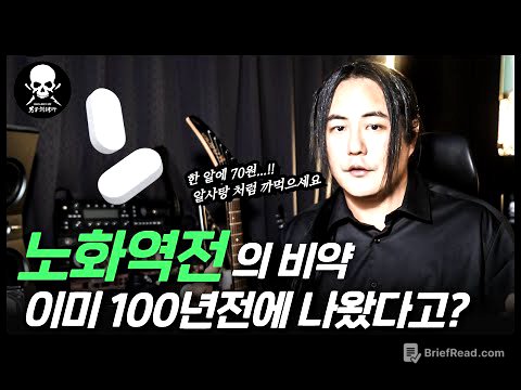 한 알에 70원. 매일 먹으면 최소 10년은 더 살아?? 암세포까지 죽이는 미친 성능의 현대판 불노초. #역노화 #AMPK #NOX4 #NETosis [남자훈련소 케미컬랩]