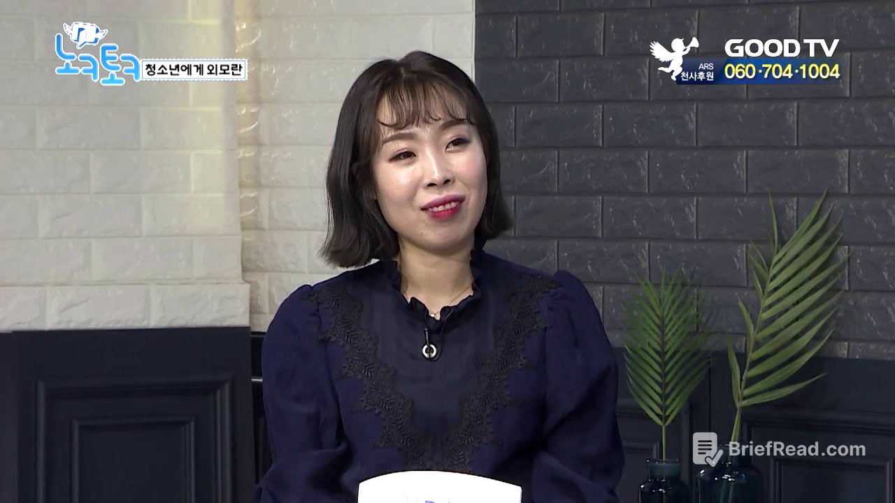 청소년에게 외모란
