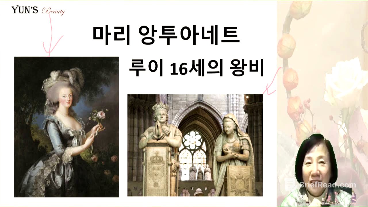 마리 앙투아네트에 대한 전해지는 이야기는 사실일까요?