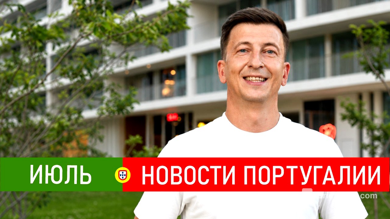 Новости Португалии 112: рекорды ипотеки, страна обеднела, лимиты скорости, кикбоксинг и картинг
