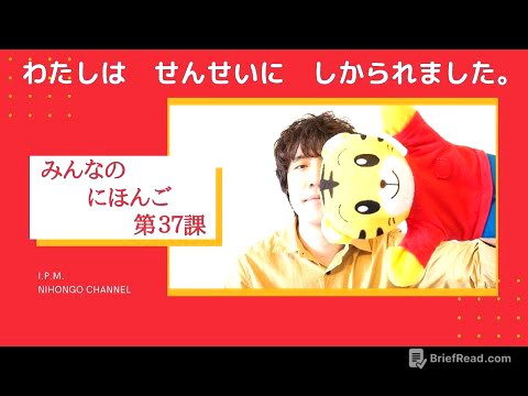 みんなのにほんご　37かをべんきょうしよう！「わたしは　せんせいに　しかられました。」