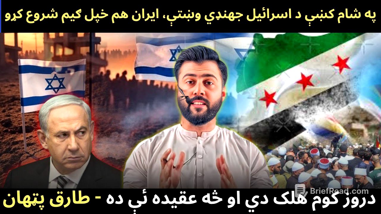 Israeli flags raised in Syria - Who are Druze & what are their beliefs - Tariq Pathan