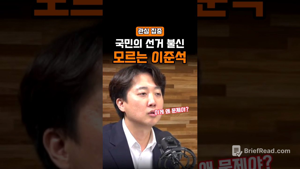 이준석, 국민 정서 못 읽은 결정적 순간