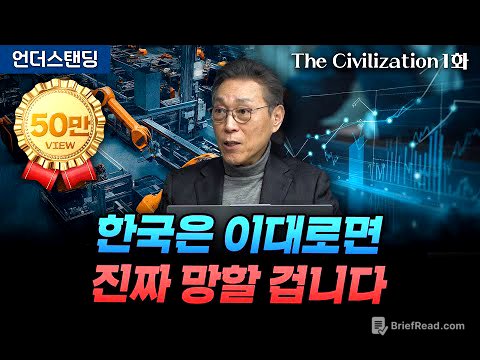 (1화) 지금 트럼프보다 산업혁명의 역사를 봐야하는 이유 | The Civilization 위대한 문명사 1화 | 서울대 김태유 명예교수