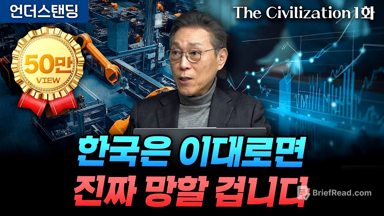 (1화) 지금 트럼프보다 산업혁명의 역사를 봐야하는 이유 | The Civilization 위대한 문명사 1화 | 서울대 김태유 명예교수
