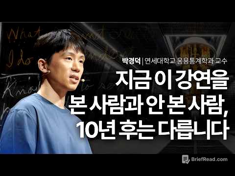 결과보다 과정이 더 위대해지는 순간 | 박경덕 연세대학교 응용통계학과 교수 | 양자 도전 실패 의미 | 세바시 2001회