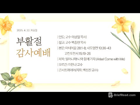 일어나라! 나와 함께 가자(Arise! Come with Me) - 부활절 감사예배