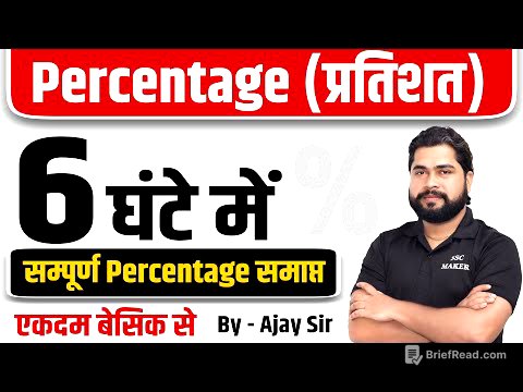 Complete Video of Percentage by Ajay Sir | Percentage (प्रतिशत) For SSC CGL, CHSL, MTS, RAILWAY, etc