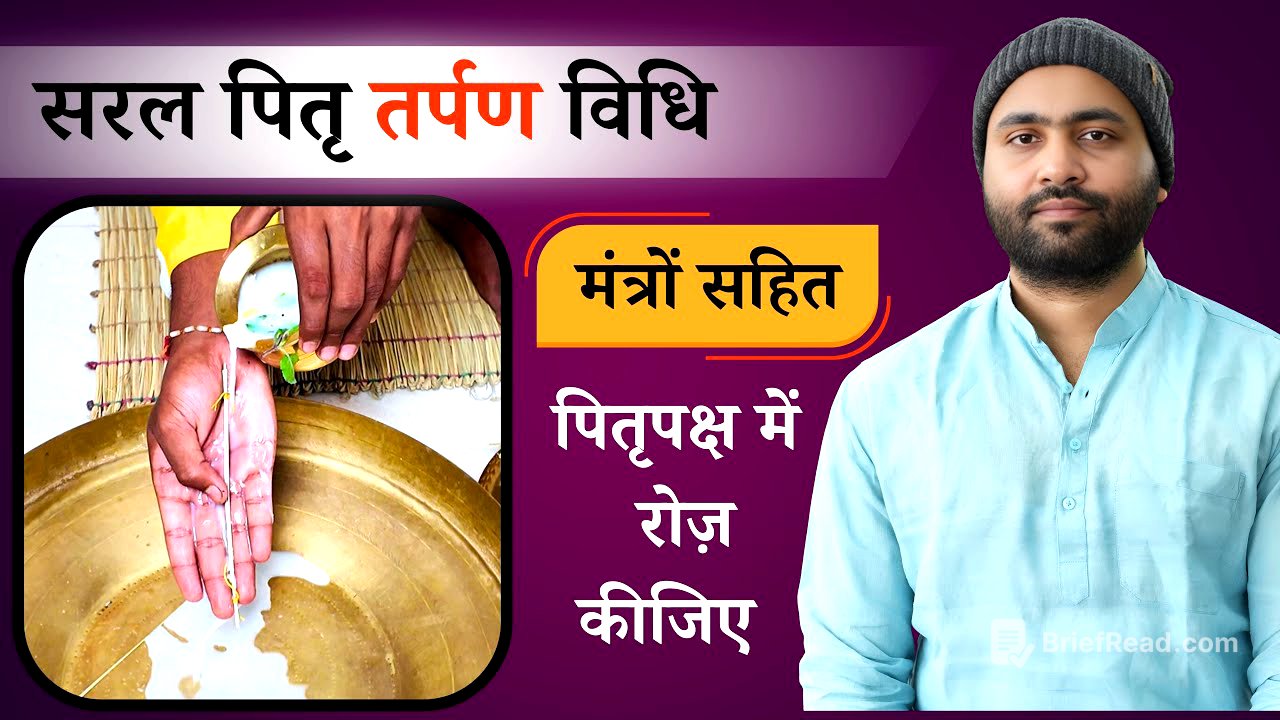 सरल तर्पण विधि । मंत्रों एवं गीता के 7 वें अध्याय के पाठ सहित । पितृ पक्ष । श्राद्ध पक्ष