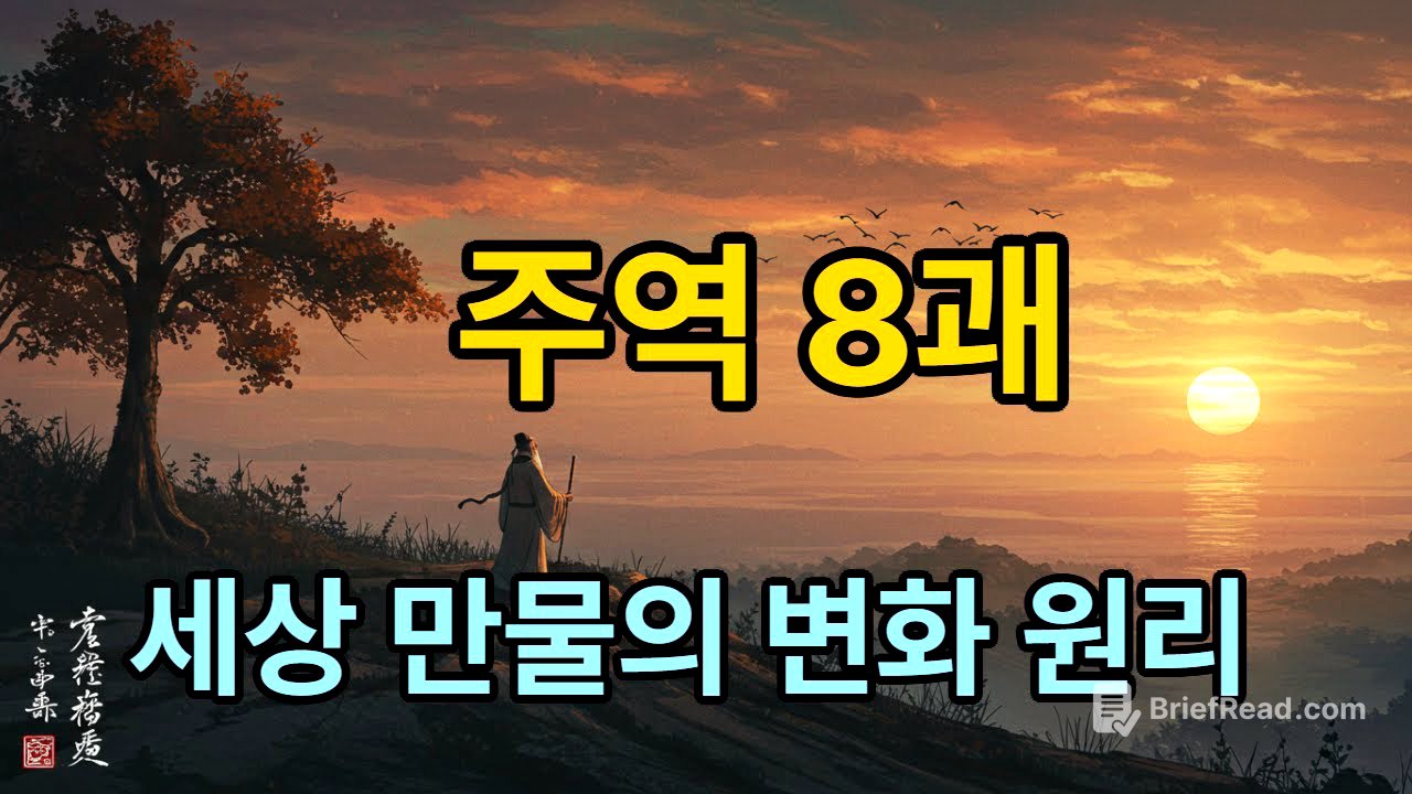 주역 팔괘 대탐험