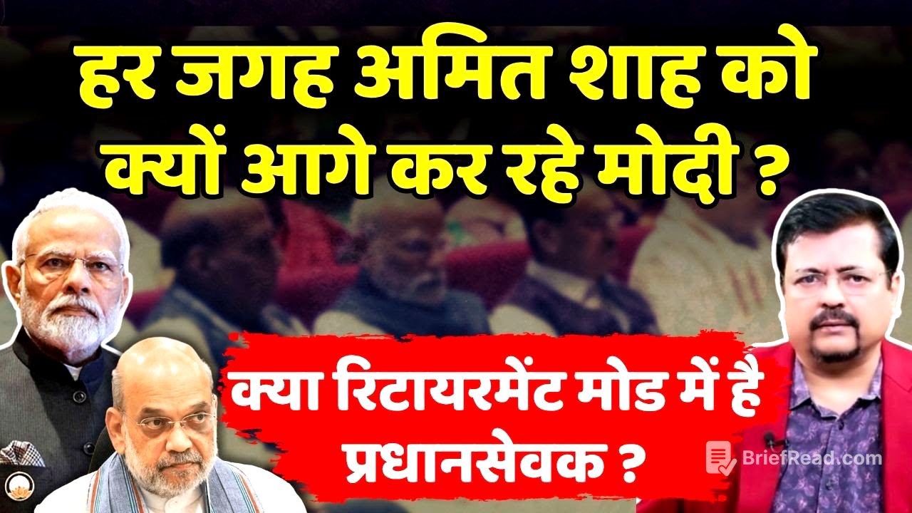 हर जगह शाह को क्यों आगे कर रहे पीएम ? | क्या रिटायरमेंट मोड में है प्रधानसेवक ? | Deepak Sharma |