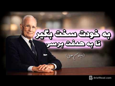 چطور در زمان کوتاه به خودت فشار بیاوری و به هدفت برسی | بر اساس اصول ناپلئون هیل