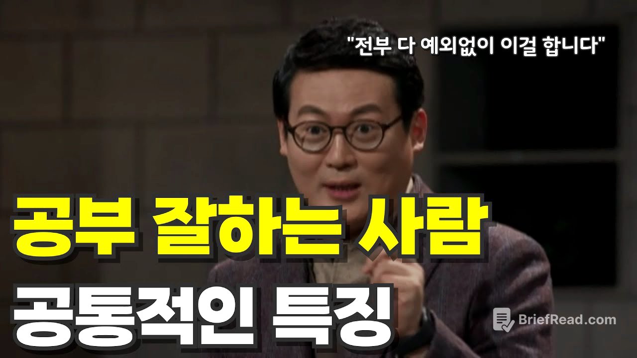 공부 잘하는 사람들은 다 이렇게 하더라 (Feat. 공부 잘하는 법, 공부 방법)