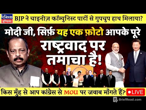 Chinese Communist Party Joins Hands with BJP; Calls on Hosbole: Congress Asks What MoU Signed | LIVE